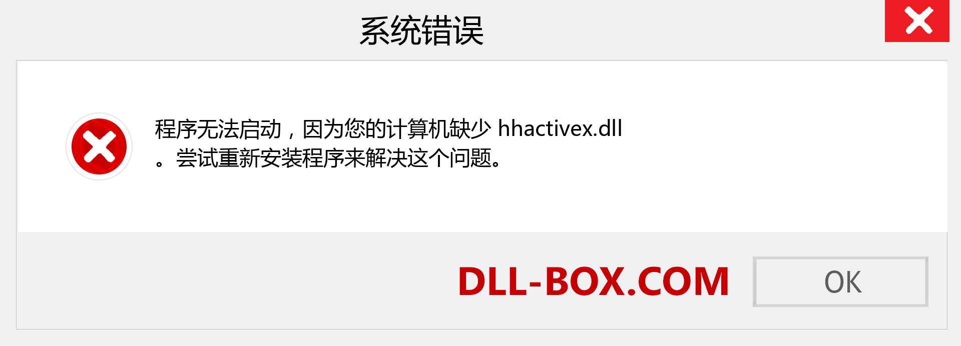 hhactivex.dll 文件丢失？。 适用于 Windows 7、8、10 的下载 - 修复 Windows、照片、图像上的 hhactivex dll 丢失错误